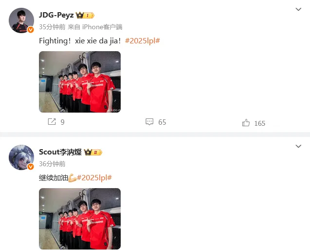 JDG众选手赛后发文:打得好兄弟们!继续往前冲