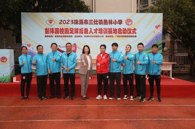 世俱杯买球官网入口-深化体教融合 岁月明星布局珠海后备人才培训基地