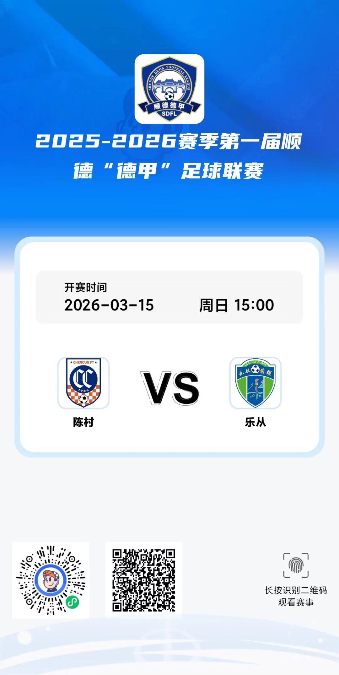 世俱杯买球APP-燃爆周末!“德甲”陈村主场迎战乐从,门票开抢手慢无!